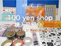 【100均】購入品紹介〜ハロウィン1 100yen shop halloween Part1