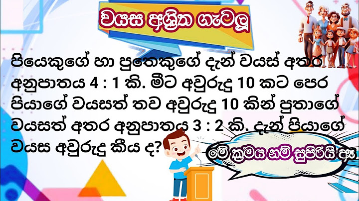 වයස ආශ්‍රිත ගැටලු | Wayasa Gatalu | #iqexpert #slas #government_exam