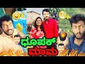 Deepak gowda roast    roast instagram reels  moj roast in kannada  kirik guru