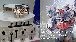 仮面ライダーディズニーと合体ミッキーロボ紹介　ミッキー変身ベルト？