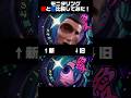 【音MAD】モニタリング新と旧比較してみた! #おすすめ #mad #mad動画