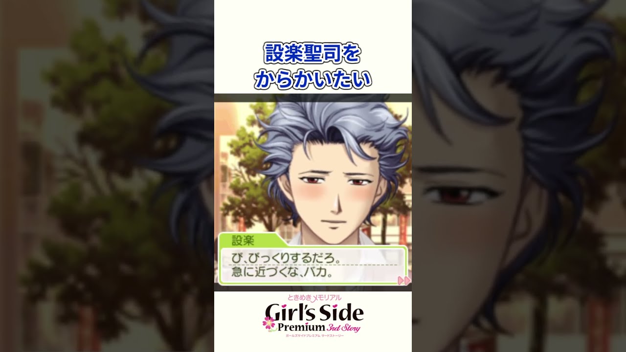 ときめきメモリアルgs3 設楽聖司 ときメモGS3】設楽聖司の完全攻略ガイド【Switch対応】