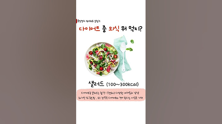 Shorts 🍽 다이어트 중 외식메뉴 추천 “이건 먹어도 돼”