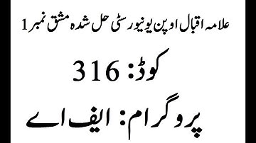 AIOU Code 316 Solved Assignment No 1 Spring 2023 | Baloch Academy