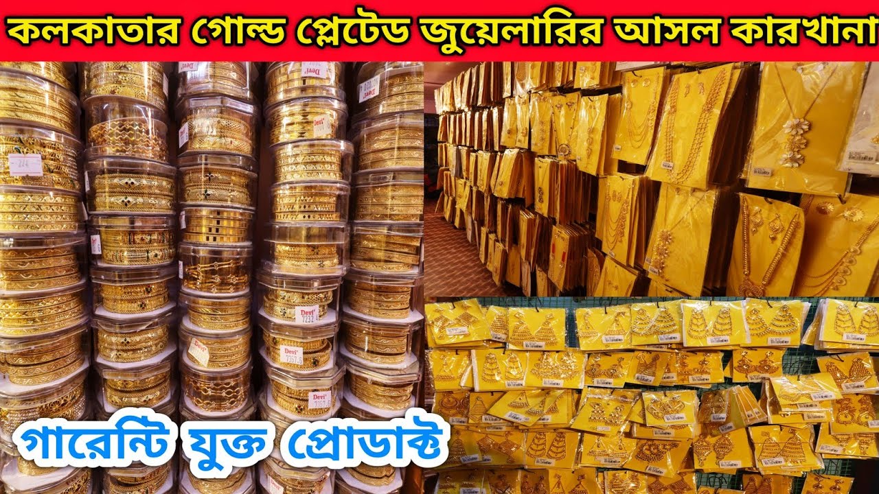 🔥50% Discount এ মাল কিনুন । Kolkata Bangles Wholesale Market | Jewellery Wholesale Market In Kolkata
