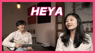 IVE (아이브) HEYA (해야) Cover by Vanilla Mousse / Romanized lyrics