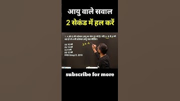 Age problems tricks | maths short tricks #Trickशाला  #shorts
