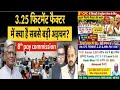 |JCOS और ORS RANK #FAMILY पेंशनर्स #8thcpc fitment factor 3.25 #PENSION & #SALARY ME होगा बढ़ोतरी|