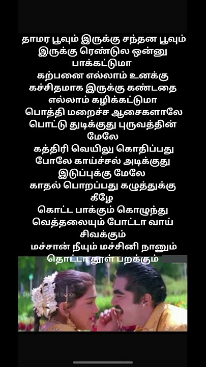 Kotta Pakkum Kolunthu Vethala | Nattamai Songs | Mano | S.Janaki | Sarath Kumar| Khushboo | Meena