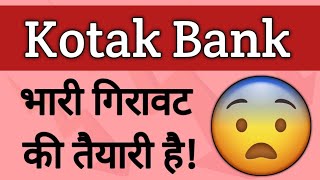 Kotak Mahindra Bank Share Analysis | Kotak Bank Share Latest News | Kotak Mahindra Bank News