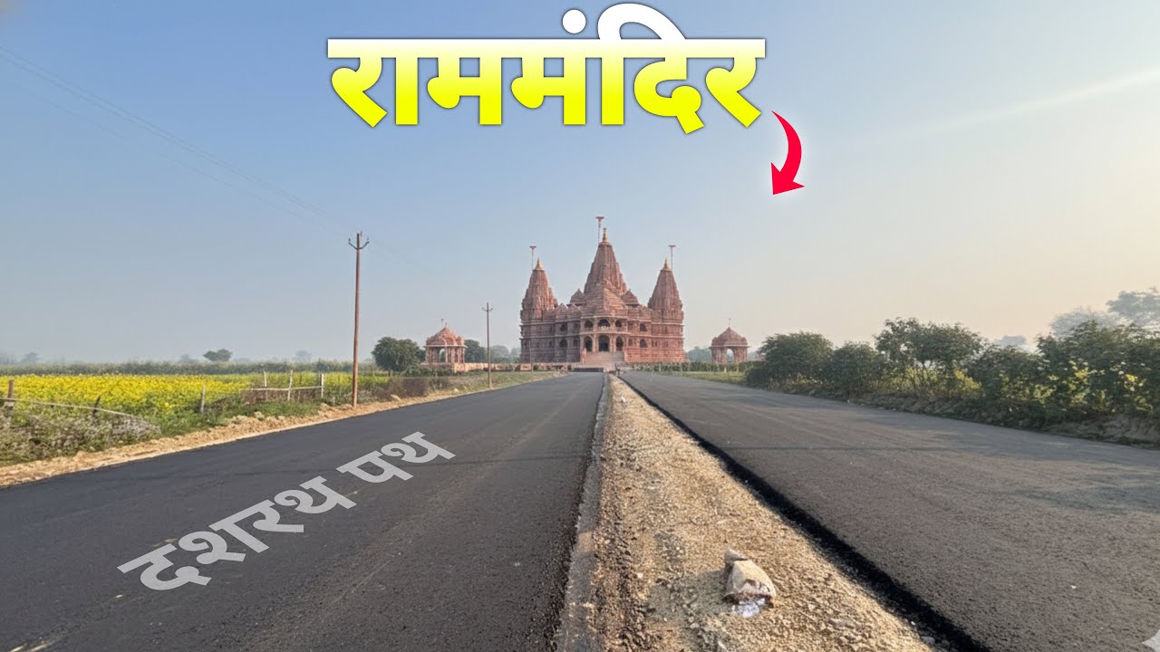 राममंदिर दर्शन में होगी आसानी | Ayodhya Dasrath Path Marg Latest Update | Ram Mandir Ayodhya