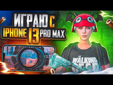 Видео: СТРИМ PUBG MOBILE🔥БЕРУ КРАСИВЫЕ ТОПЫ В ПАБГ МОБАЙЛ😱 #shorts