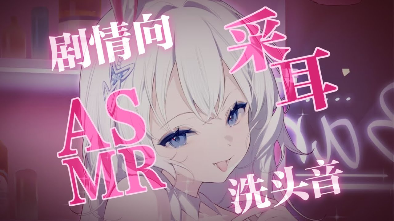 #ASMR #Hires 深夜享受姐系店员的采耳洗头服务 Enjoy the #massage and #whispering #preview