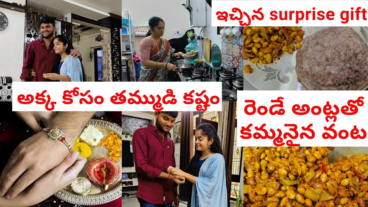 అక్క తమ్ముడి రాఖీ పండుగ🤩రెండే రెండు అంట్లతో కమ్మనైన వంట😋 చిక్కుడుకాయ తాలింపు❤️కుక్కర్ లో రాగి సంగటి👌