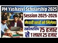 bihar free laptop yojana 2025: कब मिलेगा, कैसे मिलेगा, किसको मिलेगा , PM Yashasvi Scholarship 2025