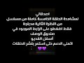 من النظرة الثانية مدبلجة الحلقة 5 الموسم الاول 