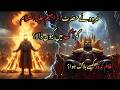 Hazrat Ibrahim علیہ السلام aur Aag Ka Moajza | Zalim Namrood Kaise Halak Hua? | TheIslamicTurn