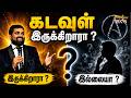 கடவுள் இருக்காரா இல்லையா | Royaltreat 2976 #tamilchristianmessage