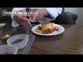 かんたん！プリン・ア・ラ・モードのつくりかた【ケーキハウスツマガリ公式チャンネル】