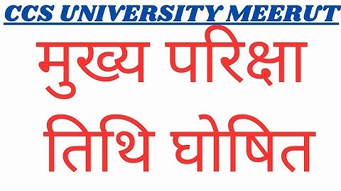 Ccs University Meerut| Main Exam Date sheet Decleard #ccsu_news #ccsuniversitylatestupdate #ccsu