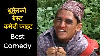 धुर्मुसको बेस्ट कमेडी फाइट | Meri Bassai Best Comedy Clip