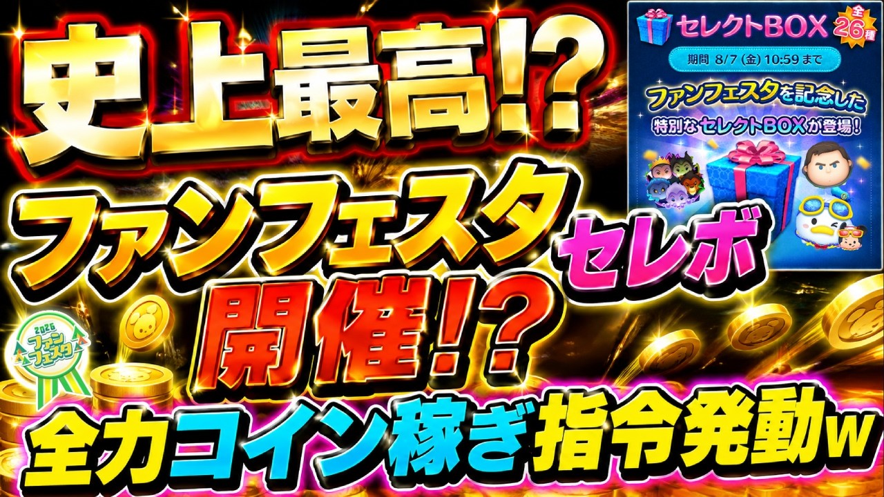 Popular Tsums returning soon!? Expecting another god-tier Select