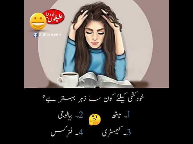 Latest Funny Poetry And New Most Funny Jokes And Quotes In Urdu 2021 -  Youtube