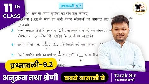 Class 11 Maths Exercise 9.2 NCERT solutions |प्रश्नावली 9.2 कक्षा 11 गणित - Sequence And Series