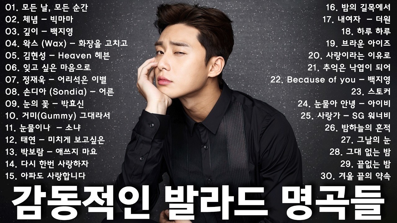 ❤️듣기만 해도 설레는 1990~2026🎁년 발라드모음 우리가 사랑했던 추억노래 - 소울스타,원티드,민경훈,문명진,루다,이승기,더씨야,에일리, 다비치, 양파,김범수,숙희,이소라