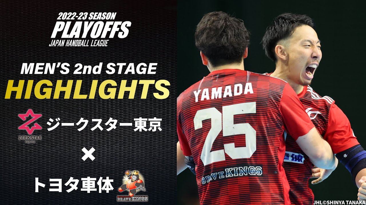 【ハイライト】ジークスター東京vsトヨタ車体│2022-23 PLAYOFFS 2ndステージ│2023/3/19