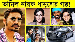 Dhanush -- Tamil movies - Maari - Dhanush biography -- Dhanush movies- Rajinikanth-