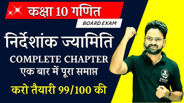 निर्देशांक ज्यामिति Complete Chapter एक बार में पूरा समाप्त || कक्षा 10 गणित #gyanodaykegurujii