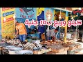 أرخص نوع سمك فى مصر 🐟 غني جدا بالفسفور بيظهر شهر واحد بس في السنة