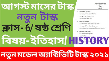 New Model Activity Task Class 6 HISTORY । ইতিহাস। 2 Nd Series August Month
