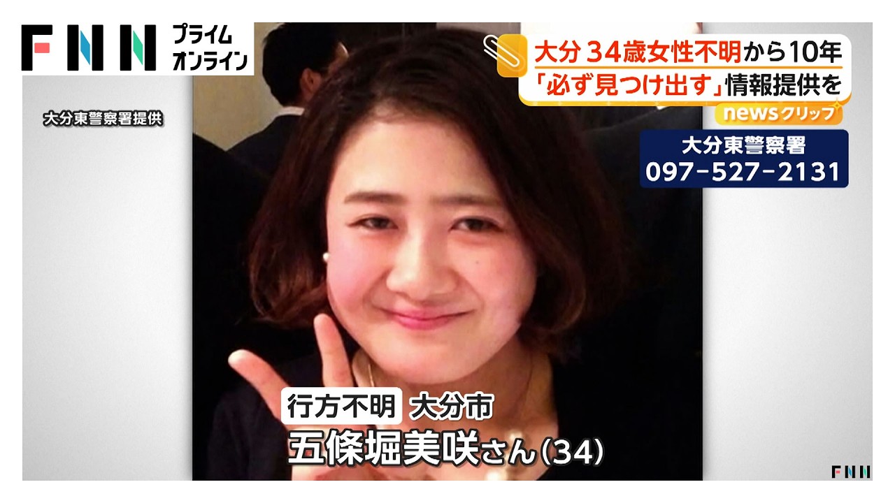 行方 不明 の 女性