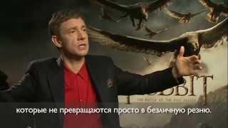 Мартин Фримен о 