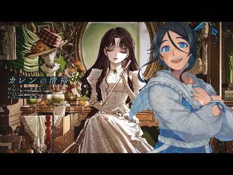 【Qing su】Karen's Cleanup/カレンの清掃【Synthesizer V Studio Proカバー】