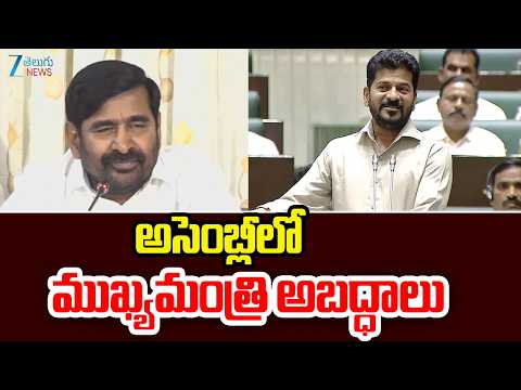 BRS Jagadish Reddy Comments On CM Revanth Reddy | అసెంబ్లీలో ముఖ్యమంత్రి అబద్ధాలు | ZEE Telugu News - ZEE24TELUGUNEWS