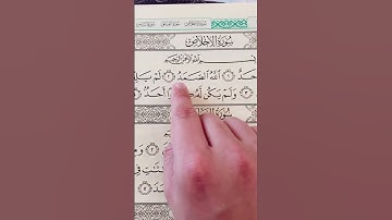 سورة الاخلاص #القرآن_الكريم #اكسبلور