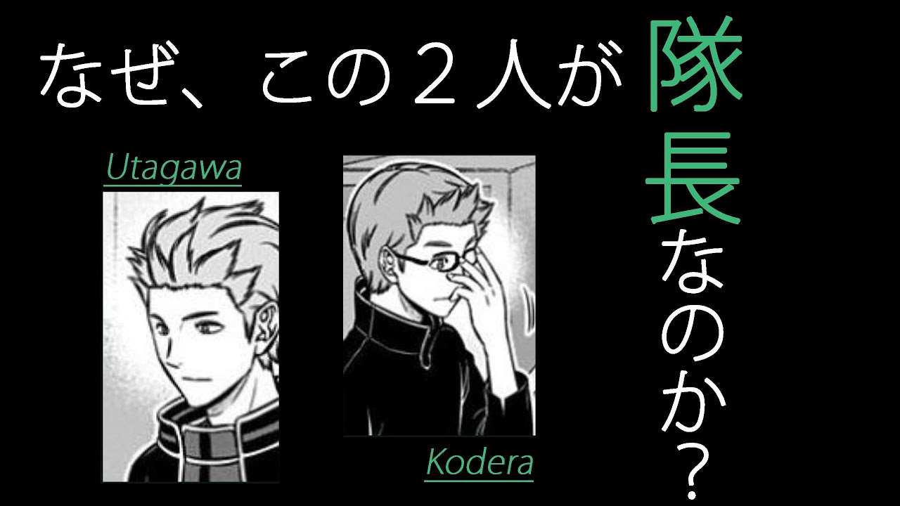 ワートリ考察 A級の歌川 風間隊 と古寺 三輪隊 は なぜ臨時部隊の隊長に任命されたのか ワールドトリガー遠征選抜試験 Youtube