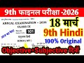 18 March Class 9th Hindi Original Paper Annual Exam 2026 9th Class Hindi Viral Paper 2026 18 March Class 9th Hindi Original Paper Annual Exam 2026 9th Class Hindi Viral Paper 2026