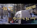 SUB l ❄️차박 캠핑, 전 이렇게 셋팅해요!  토실 토실 소식하는 .. 다봉이 막걸리 좋아!!❤️