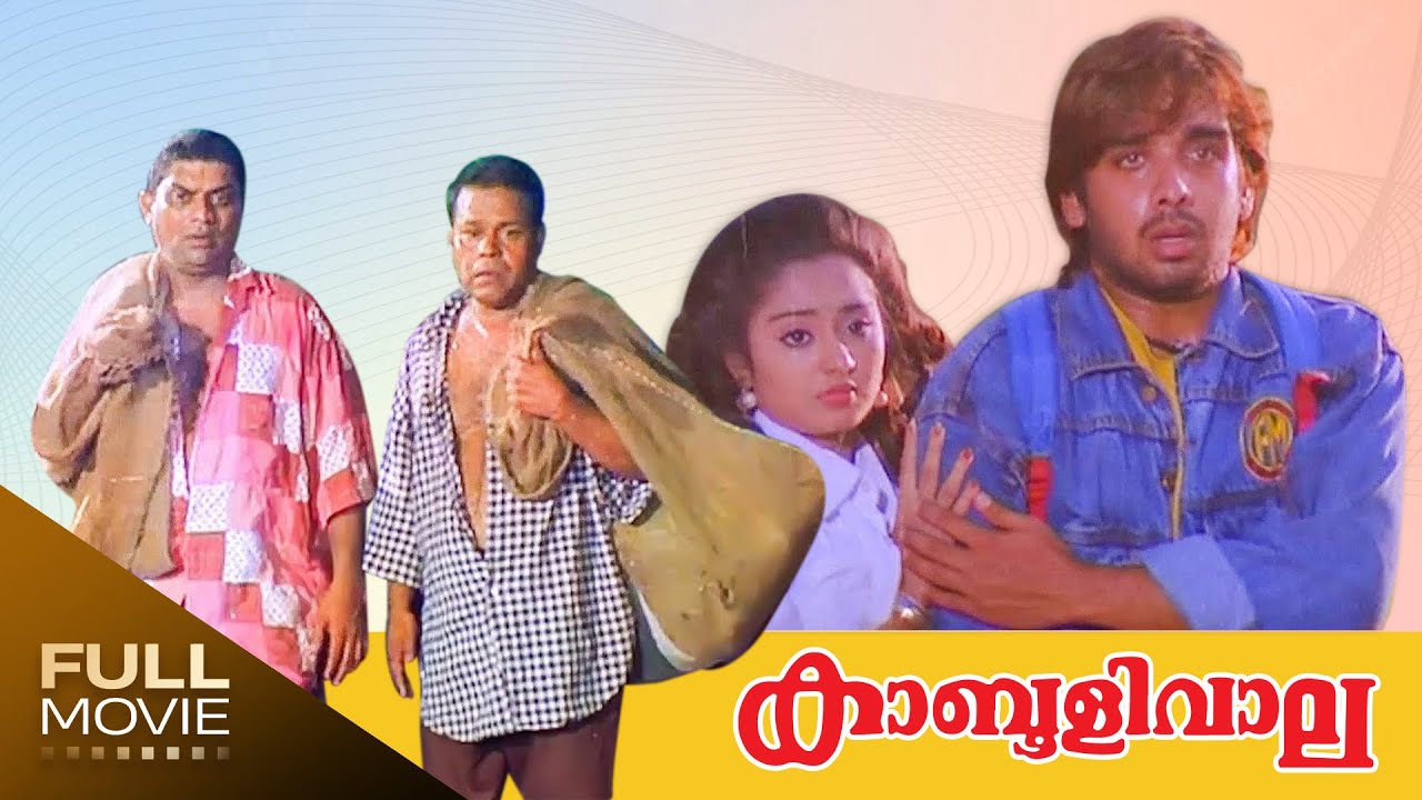 Kabooliwala Malayalam  Full Movie Jagathy  Sreekumar  Innocent 