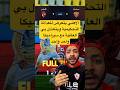 الاهلي يتعرض للعدالة التحكيمية ويتعادل بي العافية مع سيراميكا واحد واحد