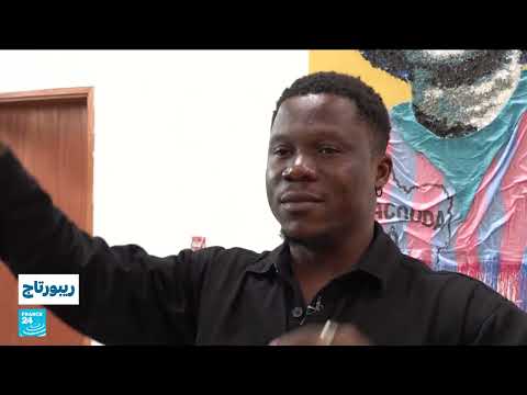 كوت ديفوار: معرض فني يربط تاريخ البلاد بكرة القدم والسلام