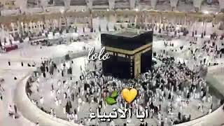 تصميم حلو😍❤ للانشودة أبا الانبياء عليك الصلاة عليك السلام حالات واتس اب دينية