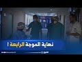 خبراء الصحة الجزائر تتخطى المرحلة الرابعة لفيروس كورونا