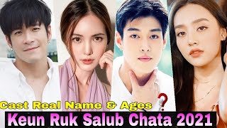Keun Ruk Salub Chata Thai Drama Cast Real Name & Age Teeradetch Metawarayut, Nalinthip Sakulongumpai