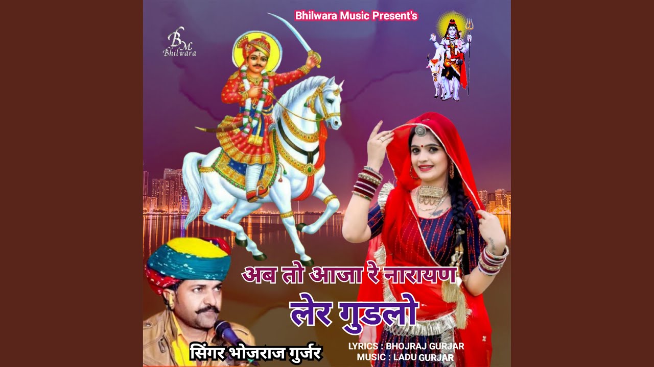 Ab To Aaja Re Narayan Ler Gudlo