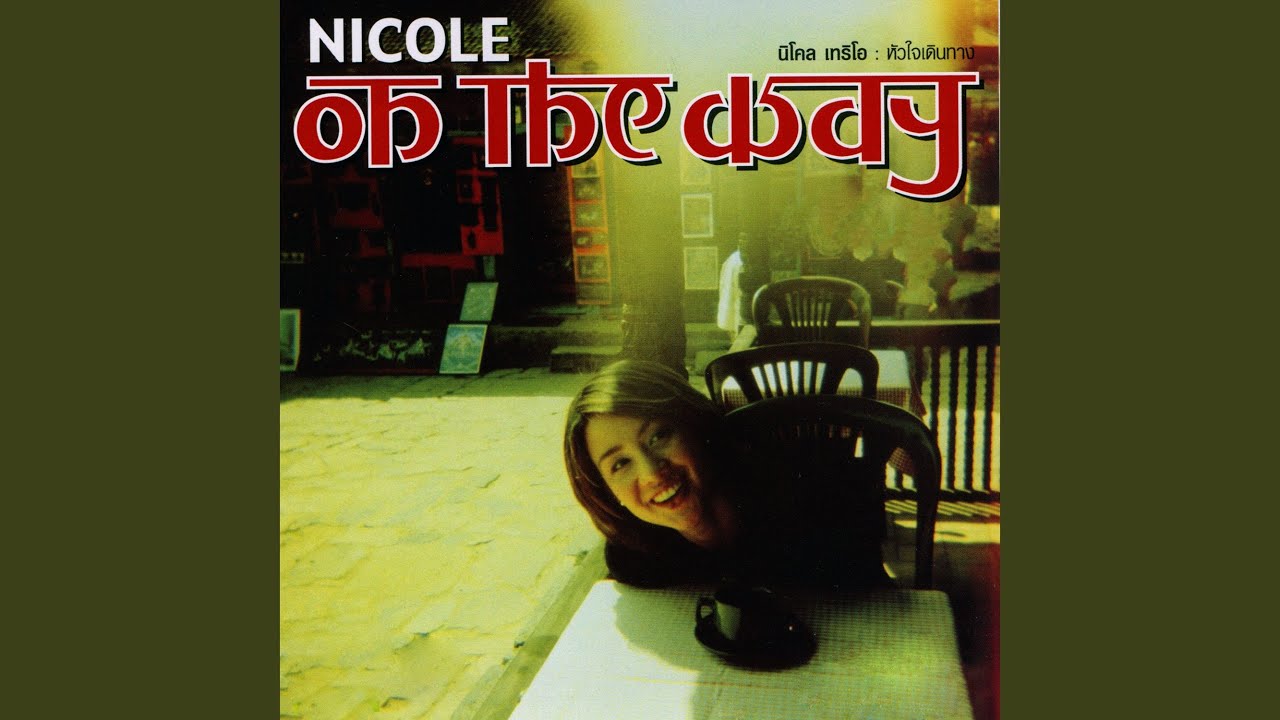 ปกเพลง จะเปลี่ยนเป็นเพื่อน — NICOLE THERIAULT